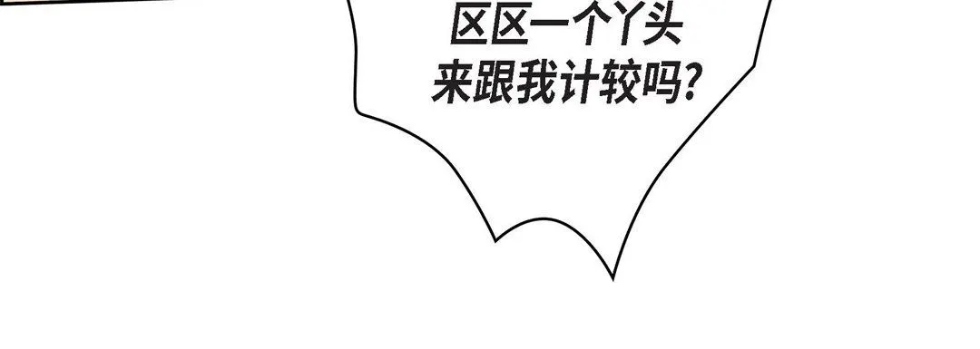 献给心脏 第77话 第104页