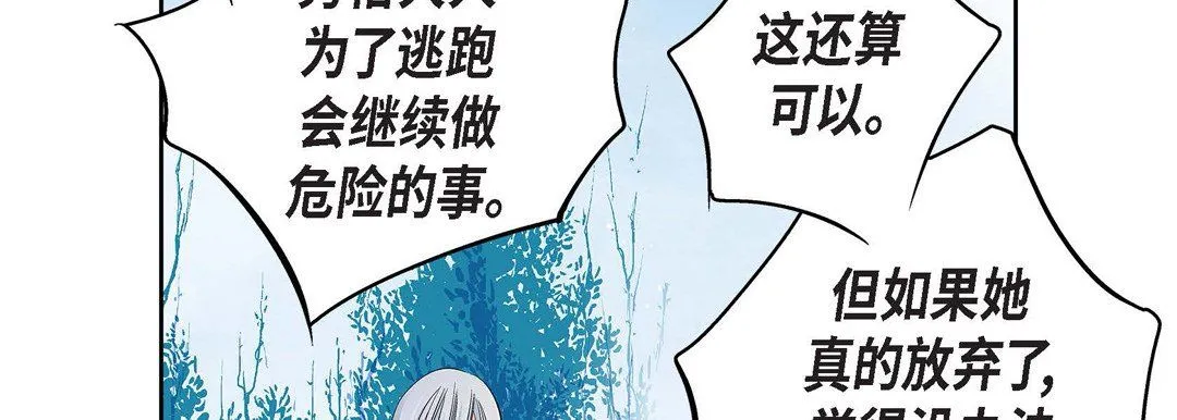 献给心脏 第18话 第190页