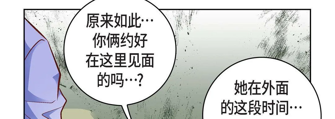献给心脏 第18话 第118页