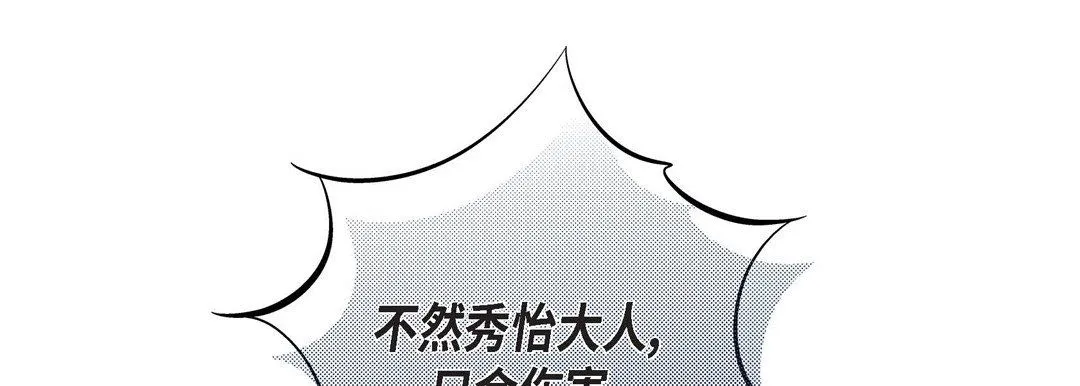 献给心脏 第18话 第182页