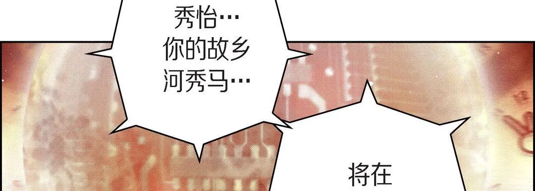 献给心脏 第71话 第110页