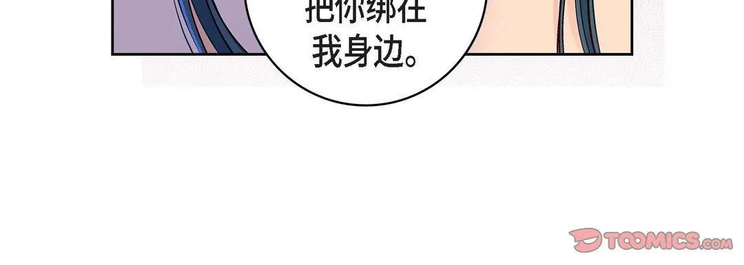 献给心脏 第71话 第76页