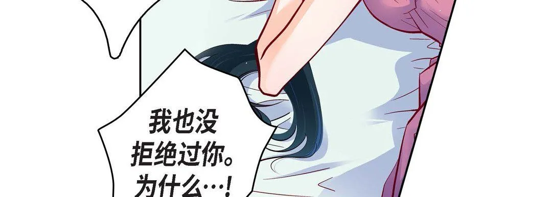 献给心脏 第71话 第51页