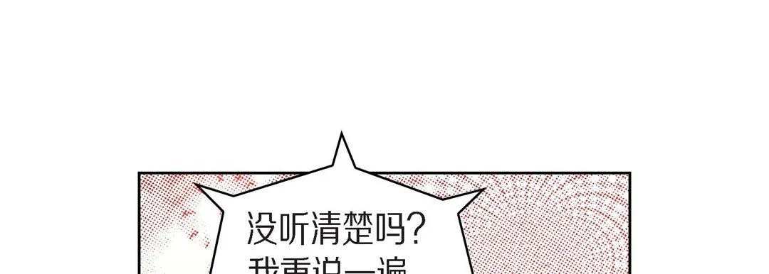 献给心脏 第71话 第117页