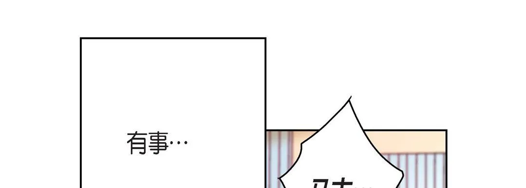 献给心脏 第71话 第93页