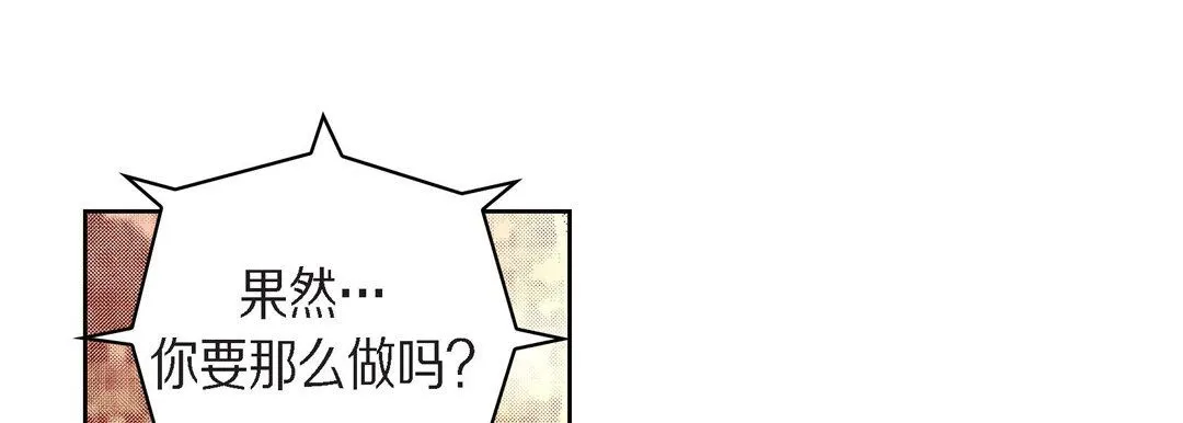 献给心脏 第71话 第129页