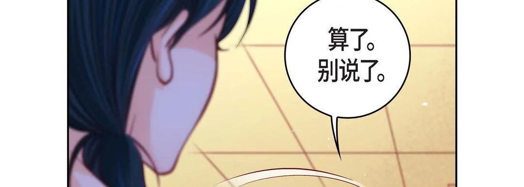 献给心脏 第71话 第178页