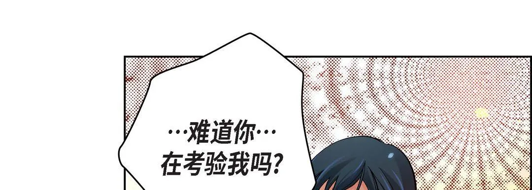 献给心脏 第71话 第141页