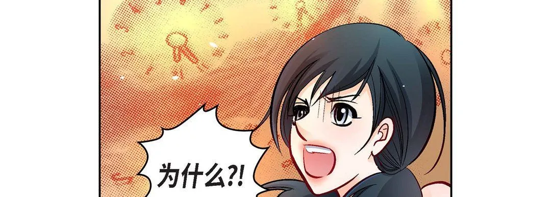 献给心脏 第71话 第119页