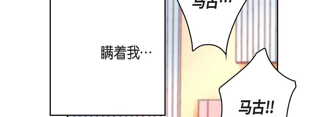 献给心脏 第71话 第94页