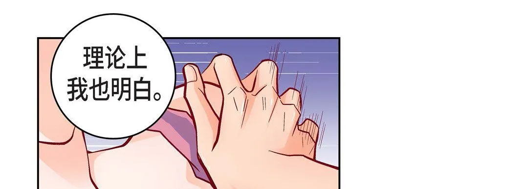 献给心脏 第71话 第189页