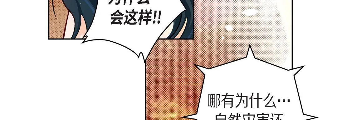 献给心脏 第71话 第123页