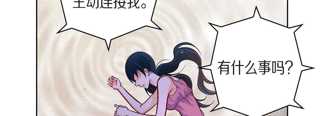 献给心脏 第71话 第102页