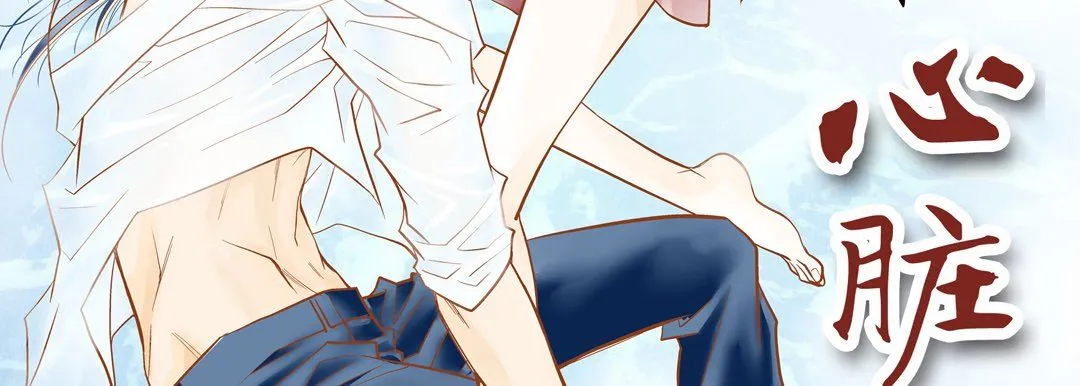 献给心脏 第71话 第3页