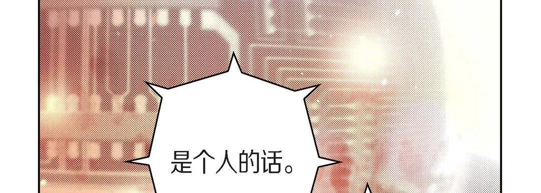 献给心脏 第71话 第138页
