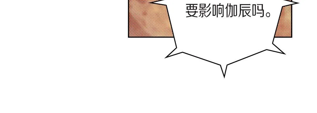 献给心脏 第71话 第132页