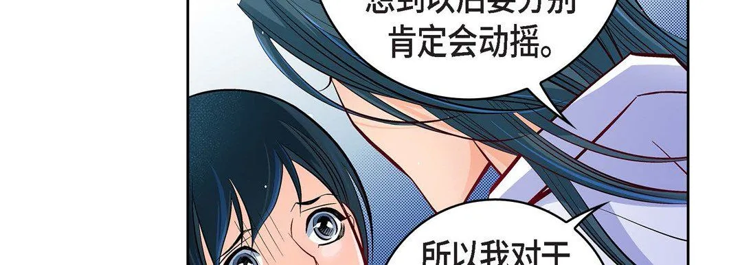 献给心脏 第71话 第191页