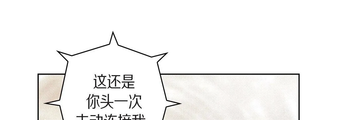 献给心脏 第71话 第101页