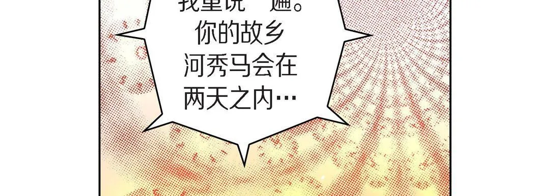献给心脏 第71话 第118页