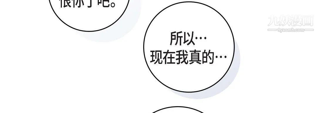 献给心脏 第54话 第75页