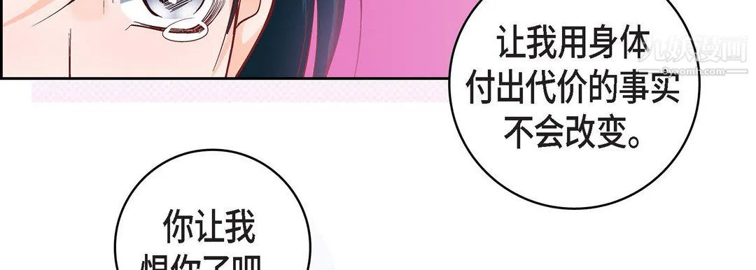 献给心脏 第54话 第74页