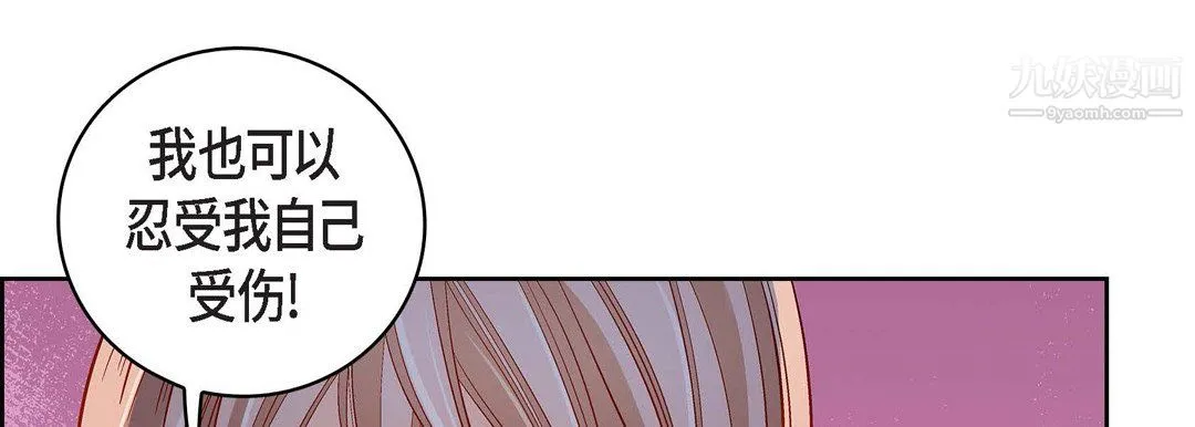 献给心脏 第54话 第181页