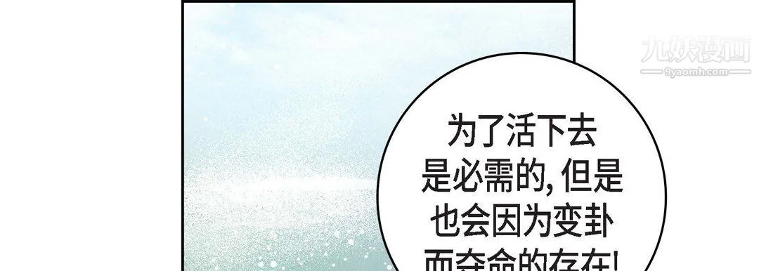 献给心脏 第54话 第53页