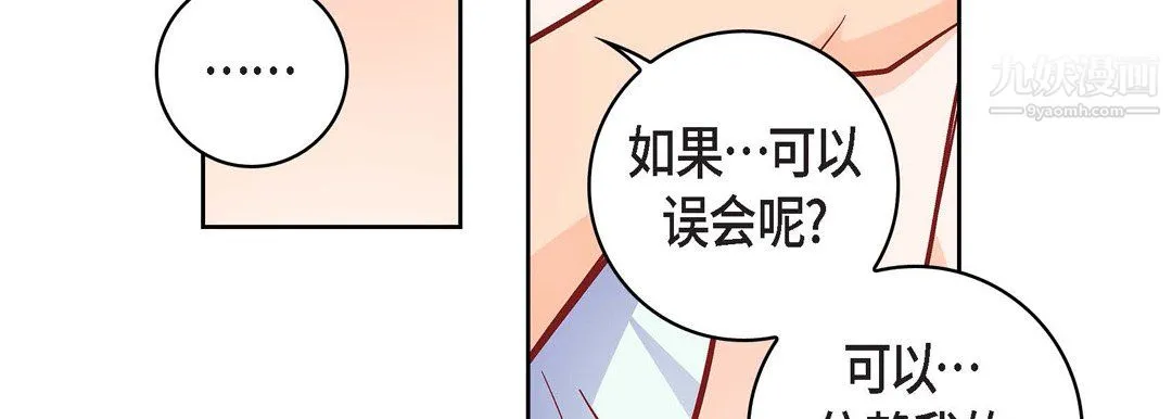 献给心脏 第54话 第27页