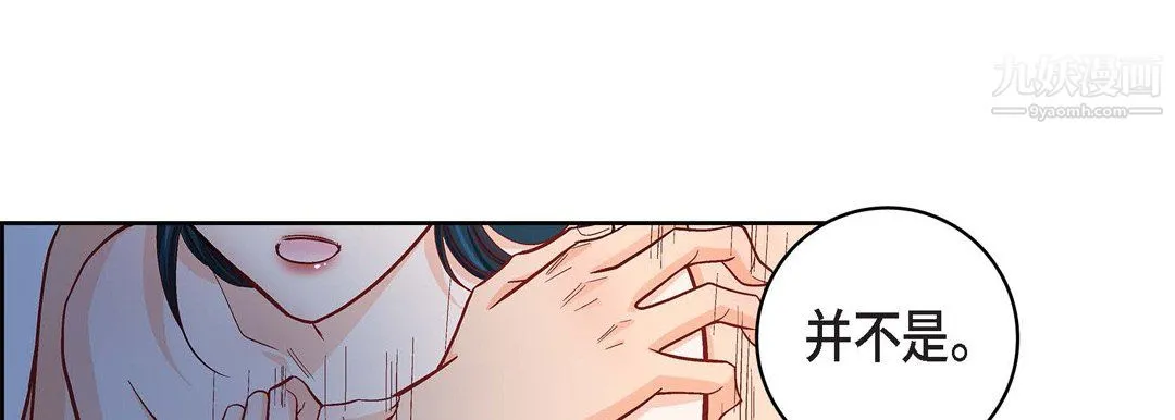 献给心脏 第54话 第33页
