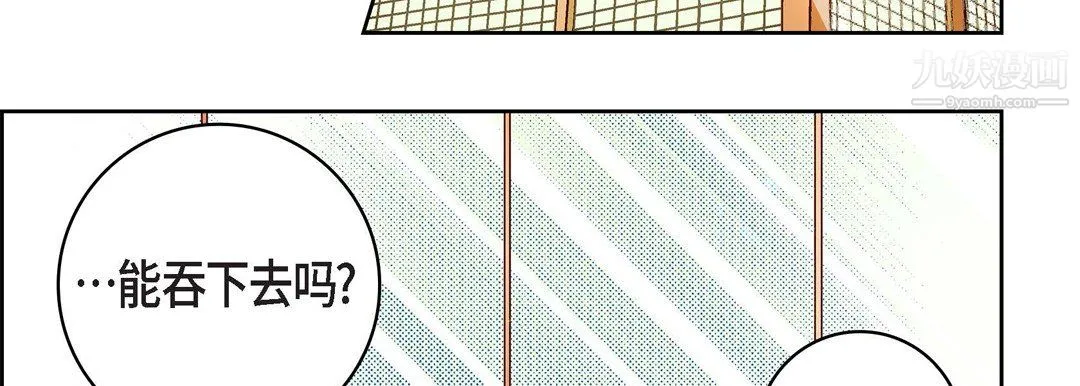 献给心脏 第54话 第147页