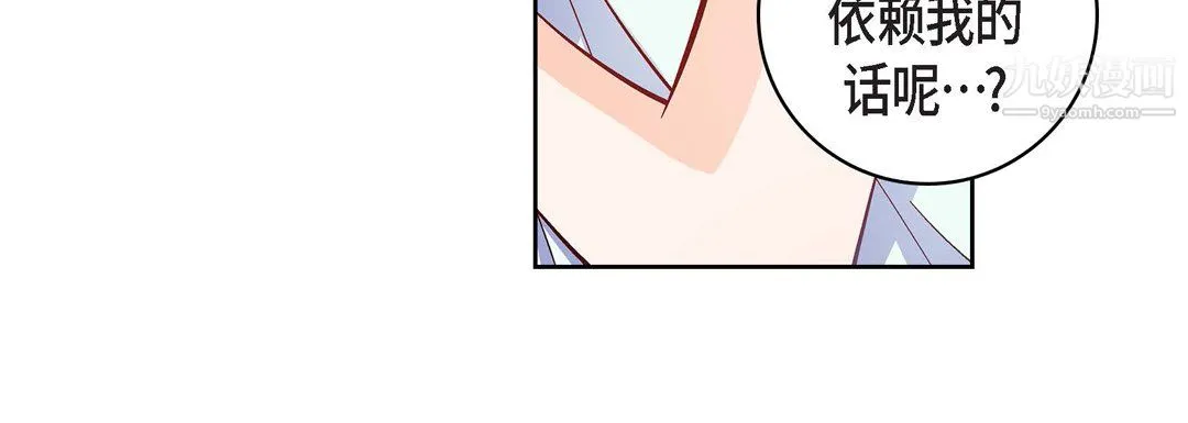 献给心脏 第54话 第28页