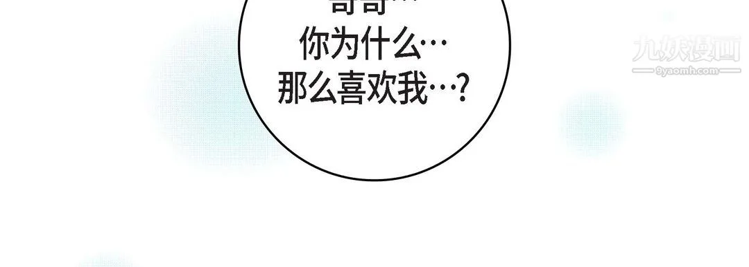 献给心脏 第54话 第186页
