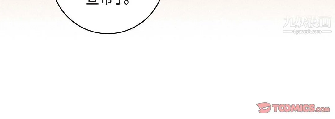 献给心脏 第54话 第100页