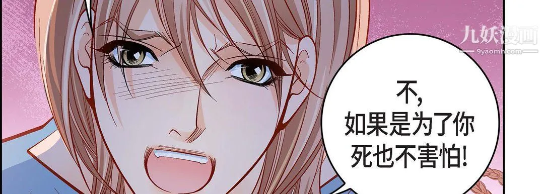 献给心脏 第54话 第182页