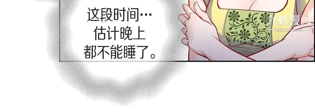 献给心脏 第54话 第88页