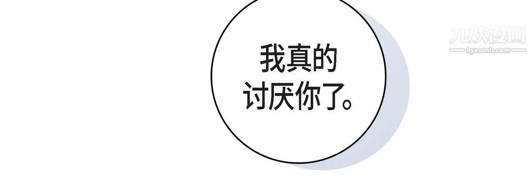 献给心脏 第54话 第76页