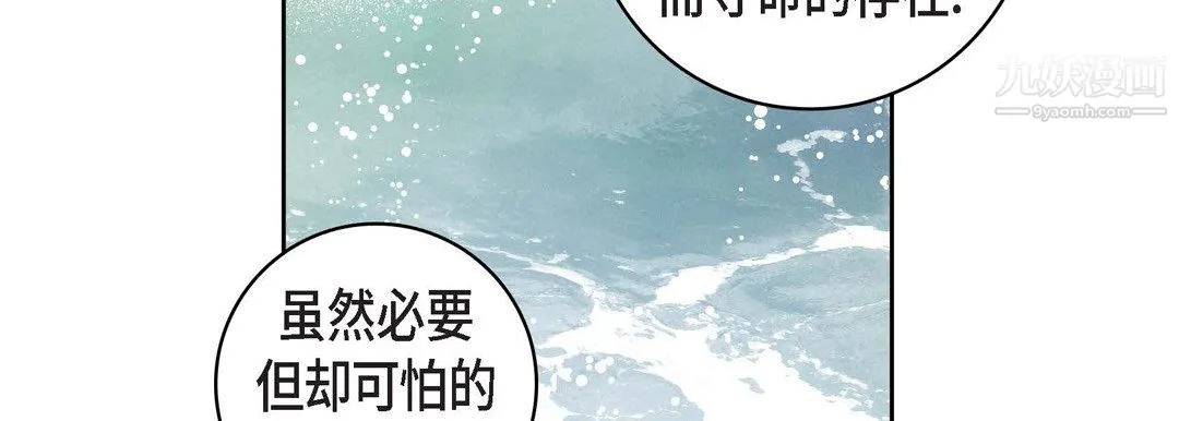 献给心脏 第54话 第54页