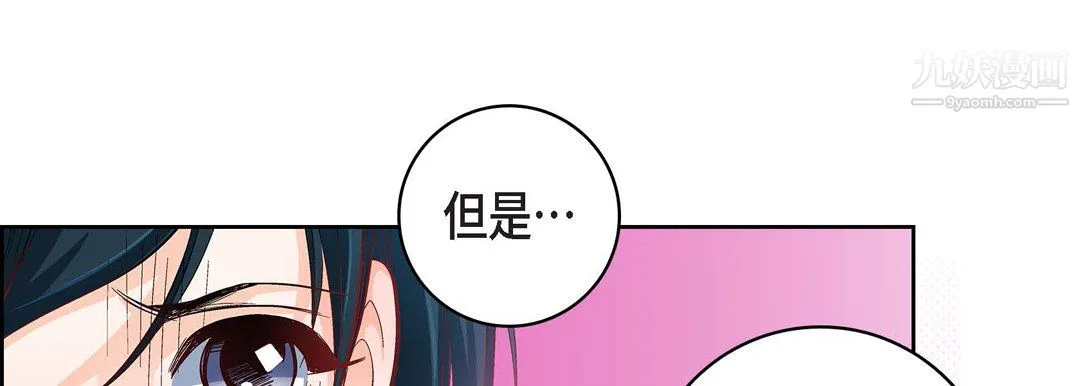 献给心脏 第54话 第73页