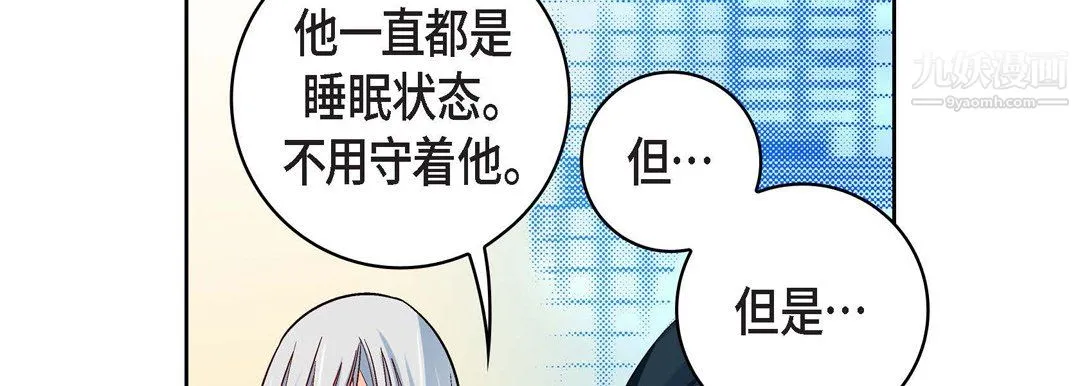 献给心脏 第54话 第90页
