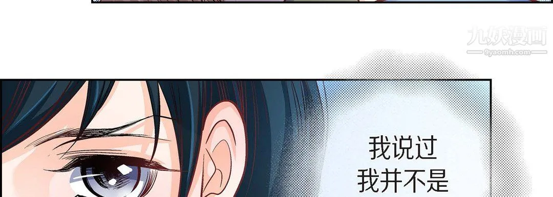 献给心脏 第54话 第83页