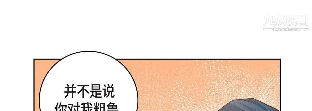 献给心脏 第54话 第37页