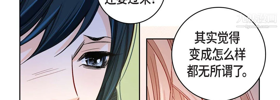 献给心脏 第54话 第170页