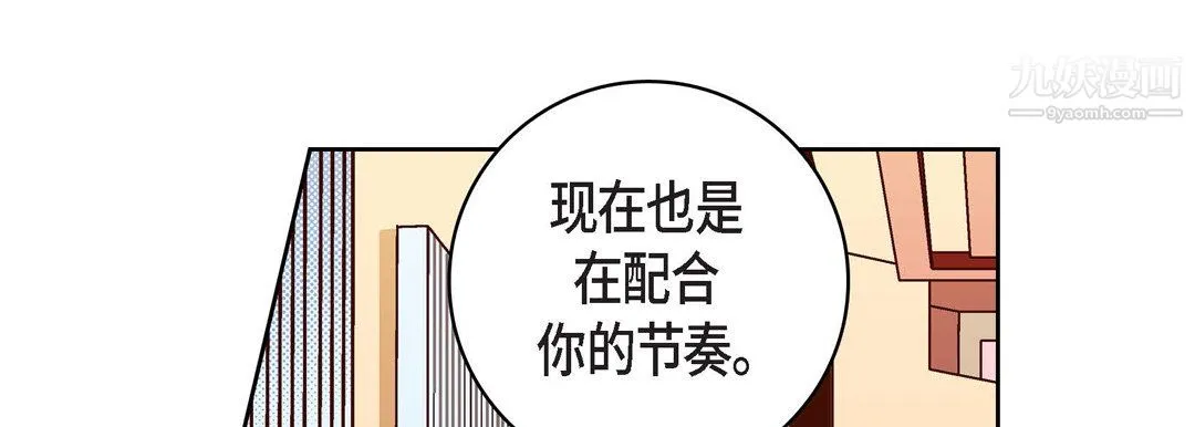 献给心脏 第54话 第133页