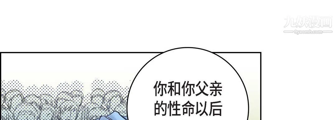 献给心脏 第54话 第101页