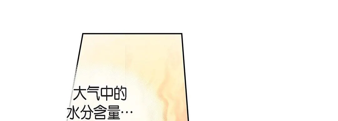 献给心脏 第98话 第85页