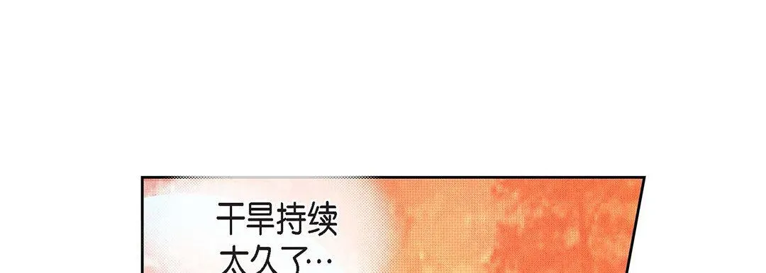 献给心脏 第98话 第81页
