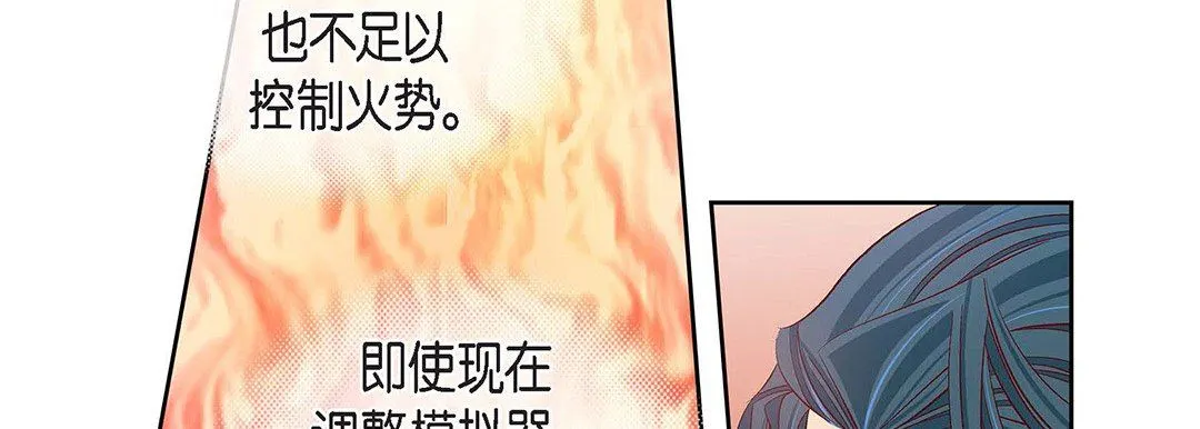 献给心脏 第98话 第86页