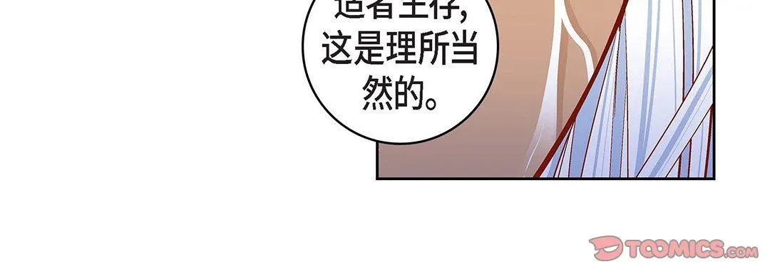 献给心脏 第98话 第124页