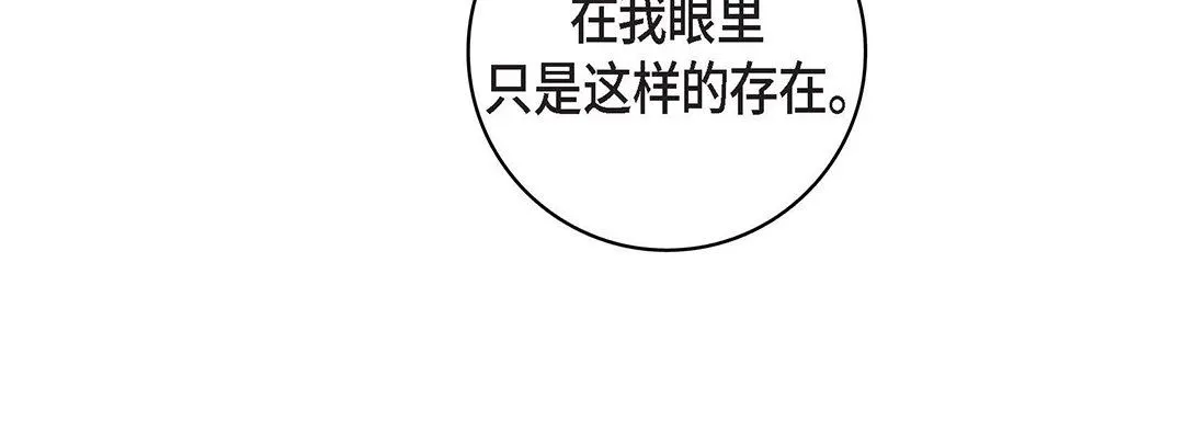 献给心脏 第98话 第192页