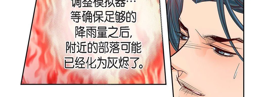 献给心脏 第98话 第87页